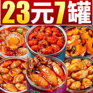 海鲜熟食即食罐装麻辣小海鲜八爪鱼章鱼扇贝肉花甲蛤蜊海螺肉罐头