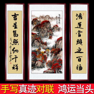 中堂画客厅挂画农村堂屋大堂大气对联鸿运当头现代中式装裱山水画