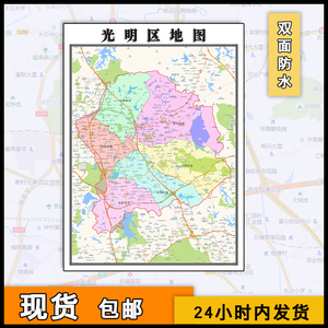 光明区地图行政区划新街道覆膜画广东省深圳市高清图片
