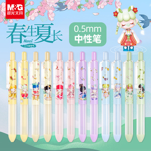 晨光nanci囡茜若来盲盒笔二十四节气春生夏长限定款联名中性笔