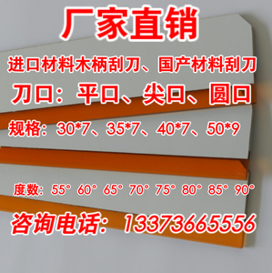 丝印刮板手工