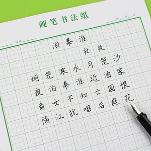 绿色硬笔书法纸回宫格练字本小学生钢笔练习纸回字格中宫格纸