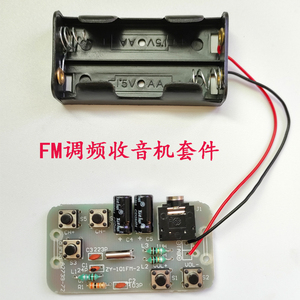 简易FM调频收音机套件集成电子元器件DIY散件组装焊接练习材料
