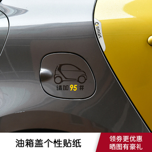 smart油箱盖开法图解,smart按钮图解 09-18奔驰smart专用油箱盖贴纸smart外饰改装 个性油箱小车贴