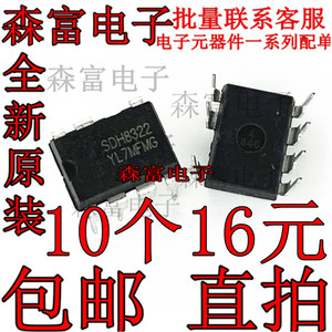 sdh8322 全新原装 可调输出 12v 15v 18v 非隔离电源芯片 dip-7