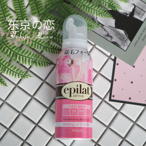 日本epilat嘉娜宝脱毛慕斯
