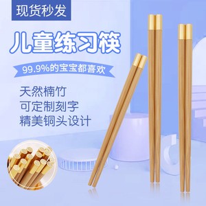 楠竹儿童筷子铜头中式防滑小孩子幼儿园家用实木可刻字