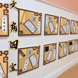 幼儿园笔墨纸砚书法主题楼梯走廊教室班级墙面布置环创装饰材料