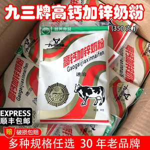 黑龙江特产九三奶粉高钙加锌速溶80年代老式怀旧学生成年人老品牌
