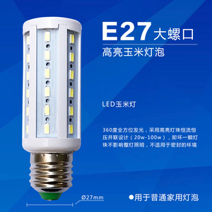 光狐LED灯泡高亮LED玉米灯E27螺旋家用220V白光暖白客厅卧室照明