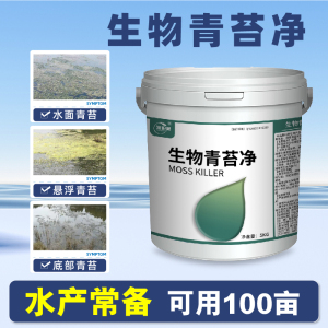 生物青苔净水产养殖青苔一次净鱼塘青苔去除剂青苔速止不伤水草鱼