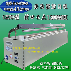 1200型通过式封口机/高档型台式自动封口机/气泡袋/塑料袋封口机
