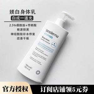 西班牙sesderma焕白身体乳美白提亮保湿滋润400ml果酸身体乳200ml