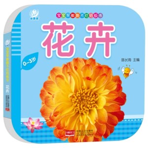 幼儿启蒙 宝宝认知书宝宝早教撕不烂纸板书 花卉 0-3岁宝宝 幼儿早教
