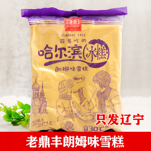 哈尔滨老鼎丰冰糕450g 朗姆味冰激凌舀着吃的雪糕 夏季冷饮冰淇淋