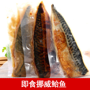 日式料理食材鲐鱼 盐烤青花鱼片 照烧鲐鱼日式味增煮鲅鱼冷冻熟制