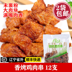 圣农香烤鸡肉串大鸡肉块12支 速冻熟制 即食鸡肉串 商用烧烤肉串