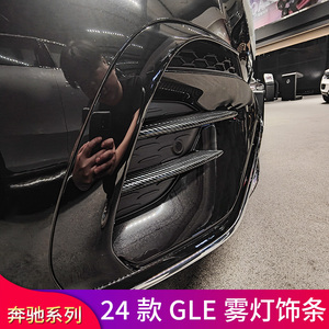 适用奔驰GLE350GLE450EQE350 SUV雾灯饰条风刀饰条AMG GT中网