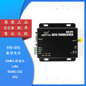 自动中继组网LoRa数传电台230M射频无线模块远距离 E90-DTU