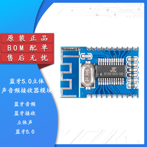 蓝牙模块5.0立体声音频接收器模块板蓝牙音频模块 中文语音