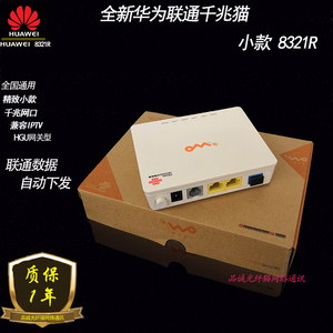 联通千兆光猫 华为hg8321r千兆 hg8321r 华为8321r 联通hg8321r