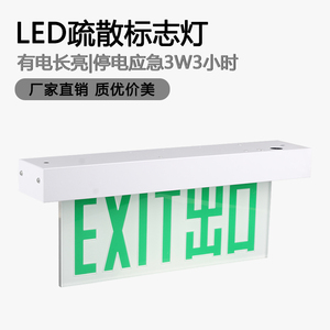 香港认证双面EXIT安全出口标志灯应急逃生方向指示牌