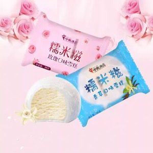 【10个】24年新货中街冰淇淋糯米糍团雪糕冰激凌香草玫瑰冰糕冷饮