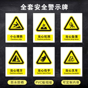车辆当心坑洞当心叉车当心塌方当心伤手当心挤伤安全警示牌消防牌警告