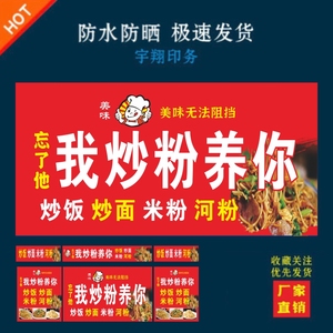 炒饭炒粉炒面户外背胶海报贴纸小吃车夜市摆摊广告招牌布小吃店贴