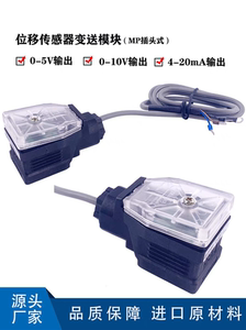 插头式电压电流变送模块0-5V0-10V 4-20mA变送器位移传感器放大器