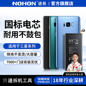 诺希适用于三星note8/9电池s20手机s8/9/10+大容量电芯s6 edge+/s7edge手机直屏曲屏note5直屏十更换电池服务