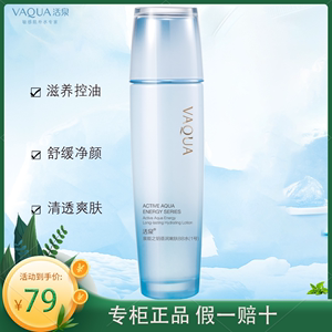 VAQUA/活泉爽肤水泉能之钥莹润雪肤BB水1号水补水保湿提亮 正品