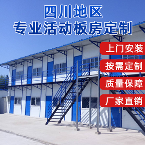 四川工厂直销钢结构活动板房定制移动房住人易组装可拆卸集装箱