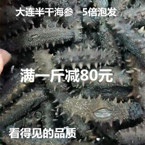 半干海参长岛盐渍30到50头食品候大连拉缸盐大风味250克顺丰包邮有韶关什么海参大火图片