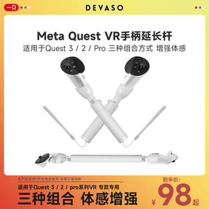 适用于Quest3/2/PRO系列VR控制器手柄延长杆节奏光剑手柄握把配件