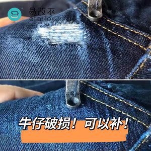牛仔裤修补羽绒服修补无痕织补破洞专业衣服精工织补布贴补丁刺绣