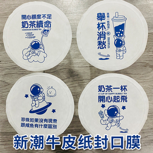 奶茶封口膜纸塑两用商用封杯膜防漏豆浆杯一次性牛皮纸膜定制logo
