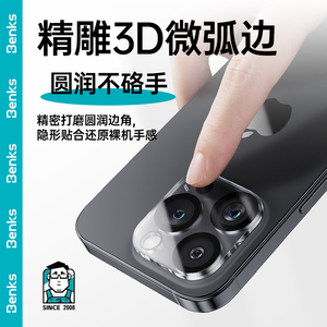 Benks 一体式镜头膜适用于苹果iPhone15ProMax镜头保护贴膜13ProMax镜头膜iPhone14Pro镜头膜相机保护膜