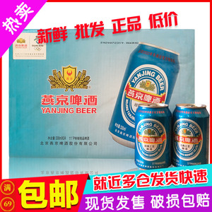（4箱）燕京啤酒11度蓝听啤酒330ml*24听*4箱整箱装特制精品 包邮