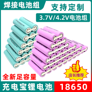 21700 锂电池18650焊接笔记本电池 电钻电池 电池组DIY焊接