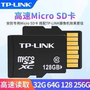TP-LINK 64G内存卡摄像头监控用TF存储卡Micro SD卡32G 64G 128G