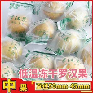 广西桂林永福特级特产低温冻干真空脱水黄金色罗汉果茶大果仁饮品