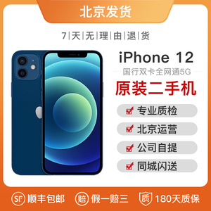 二手苹果iPhone12二手99成新原装国行正品5G手机分期双卡12promax