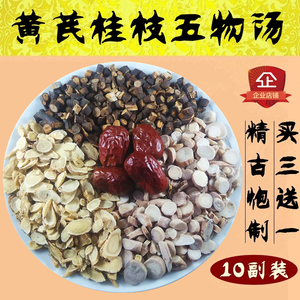 黄芪桂枝物汤