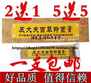 皮大夫百草抑菌膏 正品健源堂皮大夫百草抑菌软膏乳膏 包邮