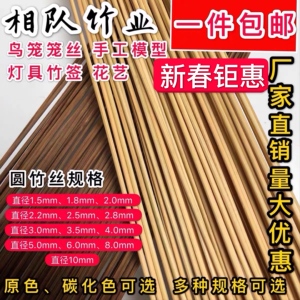 包邮1米2米鸟笼竹丝竹条原色签碳化紫竹丝圆笼丝笼条制竹材料配件
