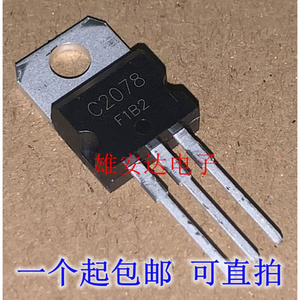 2SC2078 C2078 功率三极管 TO-220 上分器三极管 全新进口