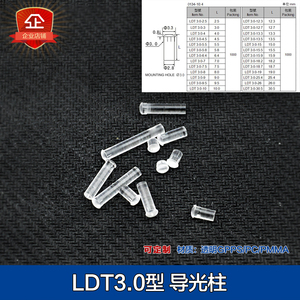 LDT3.0-L直径3mm导光柱圆头卡痕透明导光柱贴片led灯导光棒 灯珠