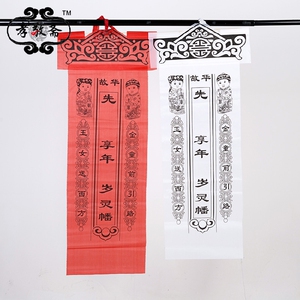 殡葬引魂幡灵幡红色白色灵幡招魂幡金童前引路玉女送西方安葬包邮