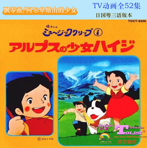 飘零燕/阿尔卑斯山的少女 全52集粤语/粤日双语/日国粤三语超清版
